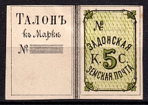 1885 5k Zadonsk Zemstvo, Russia (Schmidt #6, CV $60)