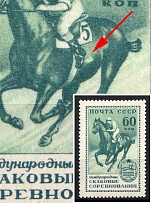 1956 60k International Horse Races, Soviet Union, USSR (Lyap. P 1 (1812), White Streak at the Right of the Boot, CV $50, MNH)