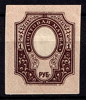 1917 1r Russian Empire (Sc. 131 b, Zv. 139, MISSED Center, CV $30)