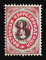 1876 78 8k on 10k Eastern Correspondence Offices in Levant, Russia (Horizontal Watermark, Black Overprint, Signed, CV $130)