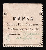 1910 5k Maykop, Russian Empire Revenue, Russia, Police Tax (Canceled)