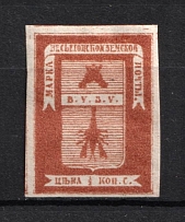 1871 1/2k Vesegonsk Zemstvo, Russia (Schmidt #1, CV $40)