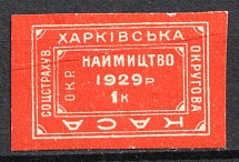 1929 1k Kharkiv, District Social Insurance Office, Ukraine