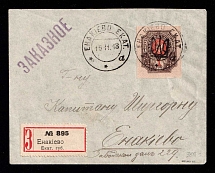 1918 (15 Nov) Ukraine, Russian Civil War Registered cover from Enakievo locally used, franked with 1R trident of Odesa 10, Signed