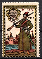 1914 5k Moscow, In Favor of the Victims of the War, Russia (MNH)