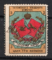 1894 3k Totma Zemstvo, Russia (Schmidt #1, Canceled, CV $40)