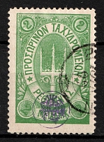 1899 2m Crete, 3rd Definitive Issue, Russian Administration (Kr. 37, Green, Rethymno Postmark, CV $40)