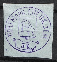 1882 5k Yelets Zemstvo, Russia (Schmidt #13, 'ЕПЕЦК' Forgery)