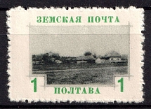 1912 1k Poltava Zemstvo, Russia (Schmidt #141, CV $50)