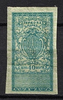 1918 10sh Ukraine, Revenue Stamp Duty, Russian Civil War