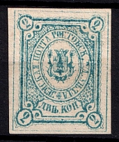 1887 2k Rostov Zemstvo, Russia (Schmidt #7, CV $50)