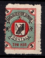 1913 3k Kamyshlov Zemstvo, Russia (Schmidt #5)