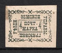1889 4k Gryazovets Zemstvo, Russia (Schmidt #21)