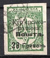 1920 20hrn on 40sh Ukraine, Courier-Field Mail (Type I, Canceled, CV $130)