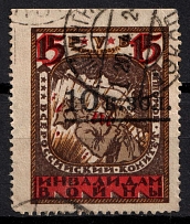 1923 15r All-Russian Help Invalids Committee, Russia, Cinderella, Non-Postal (Canceled)