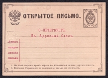 1881 3k Postal stationery postcard to SPB address information desk, Russian Empire, Russia (SC АС #3)
