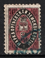 1882 3k Orgeev Zemstvo, Russia (Schmidt #13, Canceled)