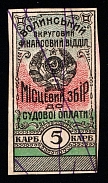1923 5k Volyn (Ukraine), Russia Ukraine Revenue, Financial Department Court Fees (Canceled, Extremely Rare)
