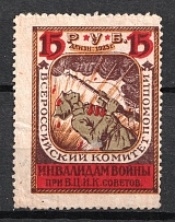 1923 15r All-Russian Help Invalids Committee 'В. Ц. И. К.', Russia