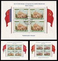 1955 All - Union Agricultural Fair, Soviet Union, USSR, Russia, Souvenir Sheets (Zag. Bl. 17 - 19, CV $30, Moscow Postmarks)