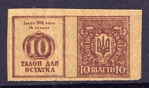 1918 10sh Theatre Stamp Law of 14th June 1918, Ukraine