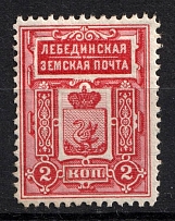 1900 2k Lebedin Zemstvo, Russia (Schmidt #10)