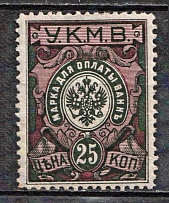 1922 25k Caucasus, Mineral Waters Tax `УКМВ`, Russia