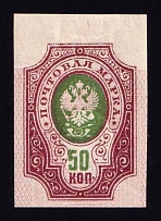 1917 50k Russian Empire (Strongly SHIFTED Background, Print Error)