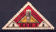 1926 1r People's Commissariat for Posts and Telegraphs `НКПТ`, Broadcasting Development Tax, USSR Revenue, Russia