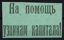 To Help the Prisoners of Capital, Russia, Label