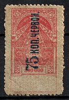1923 75k on 300000r Transcaucasian SSR, Soviet Russia (Perforated)