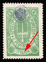 1899 1gr Crete, 3rd Definitive Issue, Russian Administration (Kr. 41 k1, Dot between 'Σ' and 'I', Green, CV $80)