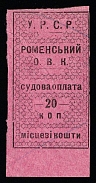 1923 20k Romny, Russia Ukraine Revenue, Court Fees (Canceled)