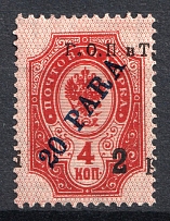 1918 20pa/4k ROPiT Offices in Levant, Russia (SHIFTED Overprint+BROKEN `P`, Print Error)