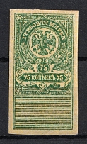 1920 75k Omsk, Far East, Revenue Stamp Duty, Civil War, Russia