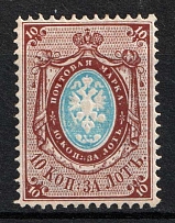 1866 10k Russian Empire, Horizontal Watermark, Perf 14.5x15 (Sc. 23, Zv. 20, CV $130)