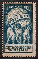 1000r Childrens Сommission at the 'ВЦИК', Russia, Cinderella, Non-Postal (DOUBLE Printing)