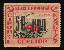 50k Odessa Surcharge, 'Red Wings', 'Build a Culture of Soviets', Aircraft, Ukrainian SSR Cinderella, Rare
