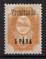 1909 5pa/1k Trebizond Offices in Levant, Russia (BROKEN `e`, Print Error)