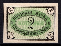 1888 2k Glazov Zemstvo, Russia (Schmidt #5)