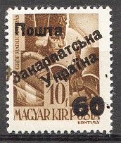 1945 Carpatho-Ukraine Second Issue `60` (Only 4055 Issued, MNH)