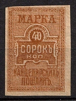 1918 40k Chancellery Fee, Revenue, Russia, Non-Postal