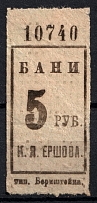 5r Consumer Society, Banya, Russia (MNH)