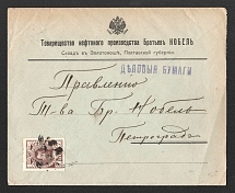 1914 Zolotonosha Mute Cancellation, Russian Empire, Commercial cover from Zolotonosha to Saint Petersburg with 'Star' Mute postmark