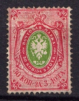 1868 30k Russian Empire, Vertical Watermark, Perf 14.5x15 (Sc. 25 a, Zv. 28, CV $1,250)