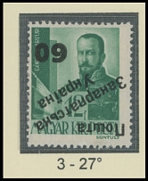 Carpatho - Ukraine - The Second Uzhgorod issue - 1945, inverted black surcharge ''60'' on A. Gorgei 12f emerald, surcharge type 3 under 27 degree angle, full OG, NH, VF and rare, only 15 stamps of all types were printed, …