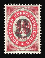 1876 8k on 10k Eastern Correspondence Offices in Levant, Russia (Horizontal Watermark, Black Overprint, CV $130)