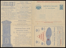 Imperial Russia - Stationery Advertising Letter - 1898, 7k blue, unused letter-sheet of series 7, printed in St. Petersburg, containing 27 various advertisements inside and on reverse, lightly folded, fresh and VF, Est. $400-$500…