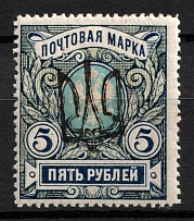 1918 5r Odessa (Odesa) Type 10 (6 b), Ukrainian Tridents, Ukraine (Bulat 1355, Signed, CV $500)