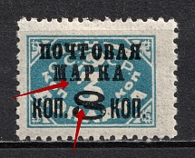 1927 8k/3k Gold Definitive Issue, Soviet Union USSR (BROKEN `А`+ `8`, Typo, Type 2, no Watermark, Print Error)